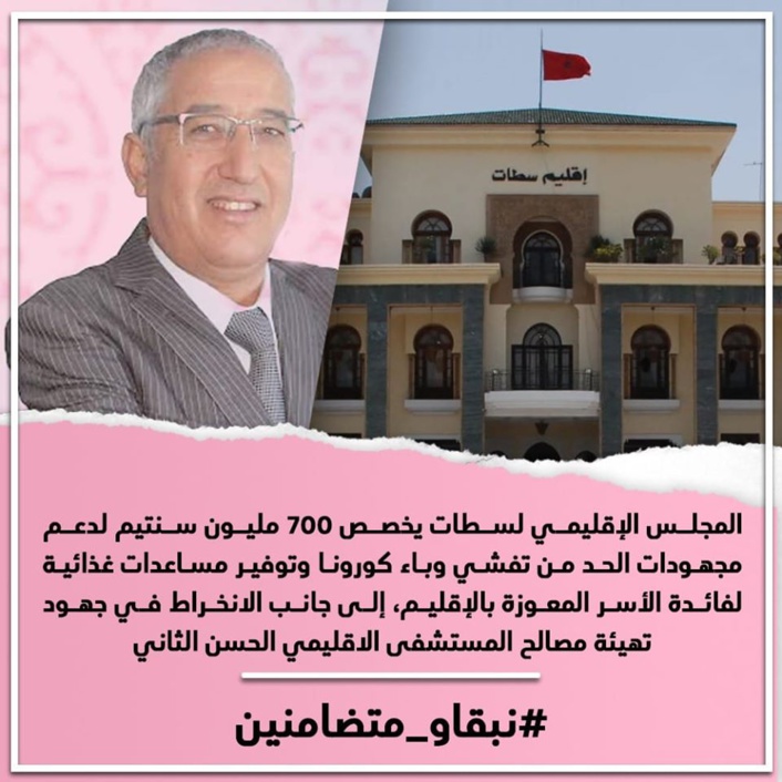 المجلس الإقليمي لسطات يخصص 700 مليون سنتيم لدعم مجهودات الحد من تفشي وباء كورونا المجلس الإقليمي لسطات يخصص 700 مليون سنتيم لدعم مجهودات الحد من تفشي وباء كورونا