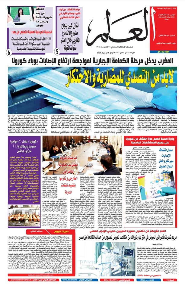 جريدة العلم عدد يوم الأربعاء 8 أبريل 2020