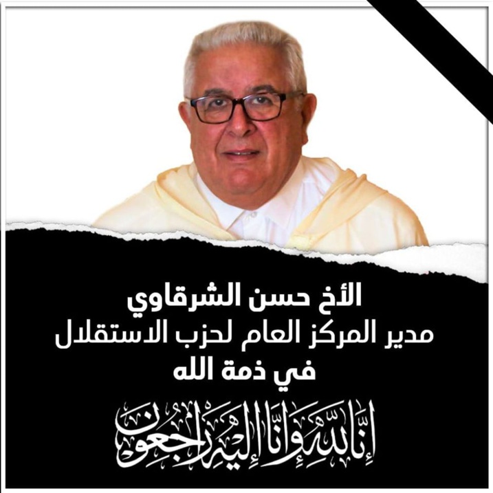 المناضل الاستقلالي الغيور الأخ حسن الشرقاوي مدير المركز العام لحزب الاستقلال في ذمة الله المناضل الاستقلالي الغيور الأخ حسن الشرقاوي مدير المركز العام لحزب الاستقلال في ذمة الله