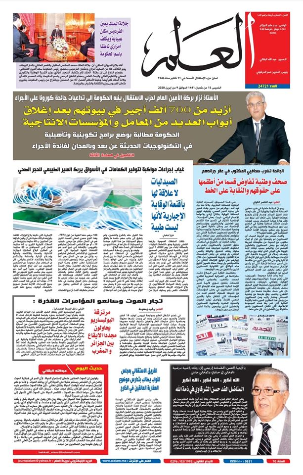 جريدة العلم عدد يوم الخميس 9 أبريل 2020