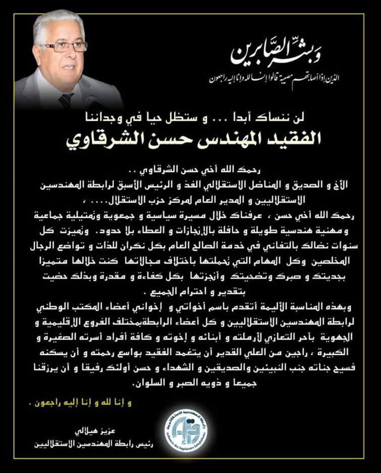رابطة المهندسين الاستقلاليين تعدد مناقب فقيد الحزب المهندس حسن الشرقاوي وبمسيرته الحافلة بالعطاء