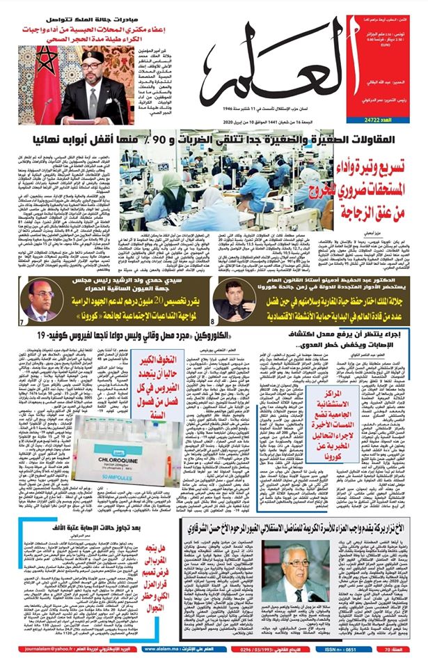جريدة العلم عدد يوم الجمعة 10 أبريل 2020