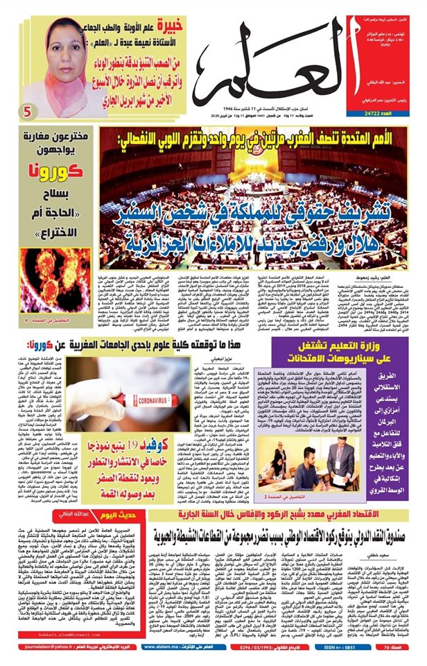  جريدة العلم عدد يومي 11 و12 أبريل 2020 بين أيديكم 