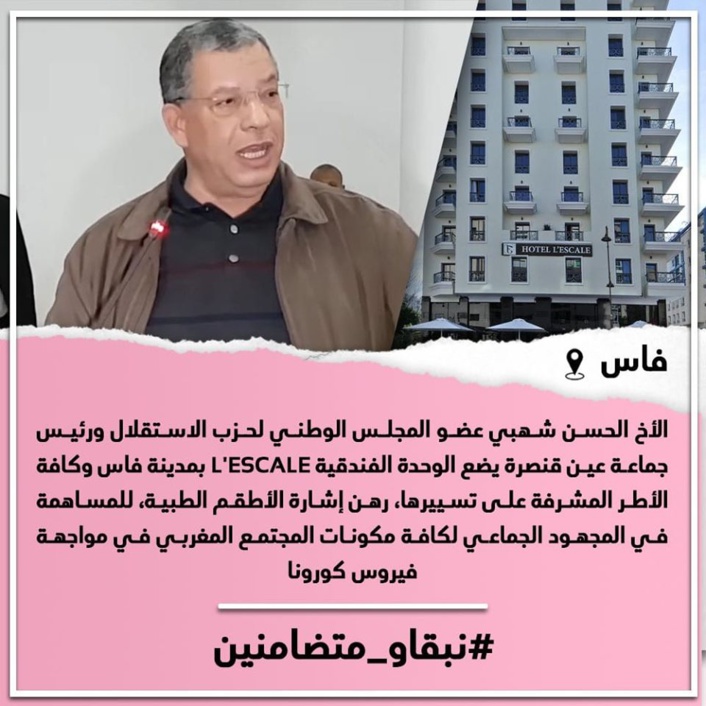 الأخ الحسن شهبي يضع الوحدة الفندقية L'ESCALE بمدينة فاس وكافة الأطر المشرفة على تسييرها، رهن إشارة الأطقم الطبية الأخ الحسن شهبي يضع الوحدة الفندقية L'ESCALE بمدينة فاس وكافة الأطر المشرفة على تسييرها، رهن إشارة الأطقم الطبية