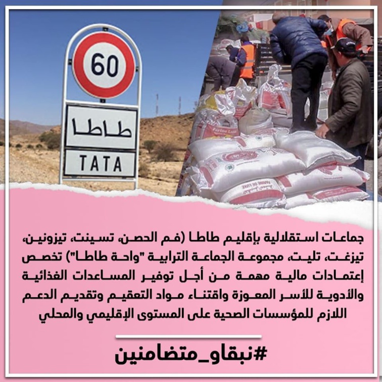 جماعات استقلالية بإقليم طاطا تخصص إعتمادات مالية مهمة من أجل توفير المساعدات الغذائية والأدوية للأسر المعوزة واقتناء مواد التعقيم وتقديم الدعم للمؤسسات الصحية جماعات استقلالية بإقليم طاطا تخصص إعتمادات مالية مهمة من أجل توفير المساعدات الغذائية والأدوية للأسر المعوزة واقتناء مواد التعقيم وتقديم الدعم للمؤسسات الصحية