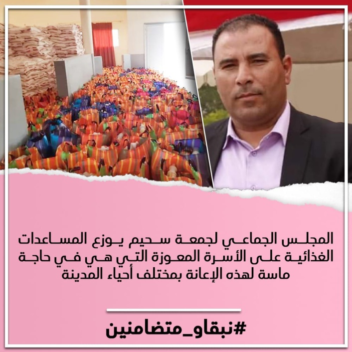 المجلس الجماعي لجمعة سحيم يوزع المساعدات الغذائية على الأسرة المعوزة التي هي في حاجة ماسة لهذه الإعانة بمختلف أحياء المدينة