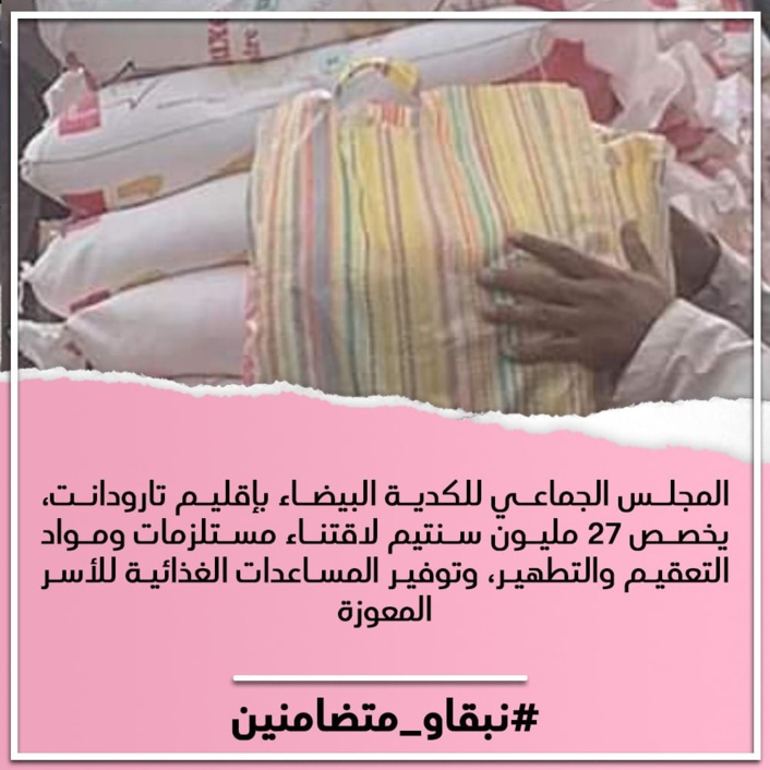 المجلس الجماعي للكدية البيضاء بإقليم تارودانت، يخصص 27 مليون سنتيم لاقتناء مستلزمات ومواد التعقيم والتطهير، وتوفير المساعدات الغذائية للأسر المعوزة