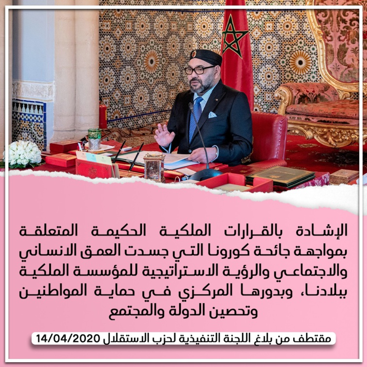 الإشادة بالقرارات الملكية الحكيمة المتعلقة بمواجهة جائحة كورونا التي جسدت العمق الانساني والاجتماعي والرؤية الاستراتيجية للمؤسسة الملكية ببلادنا