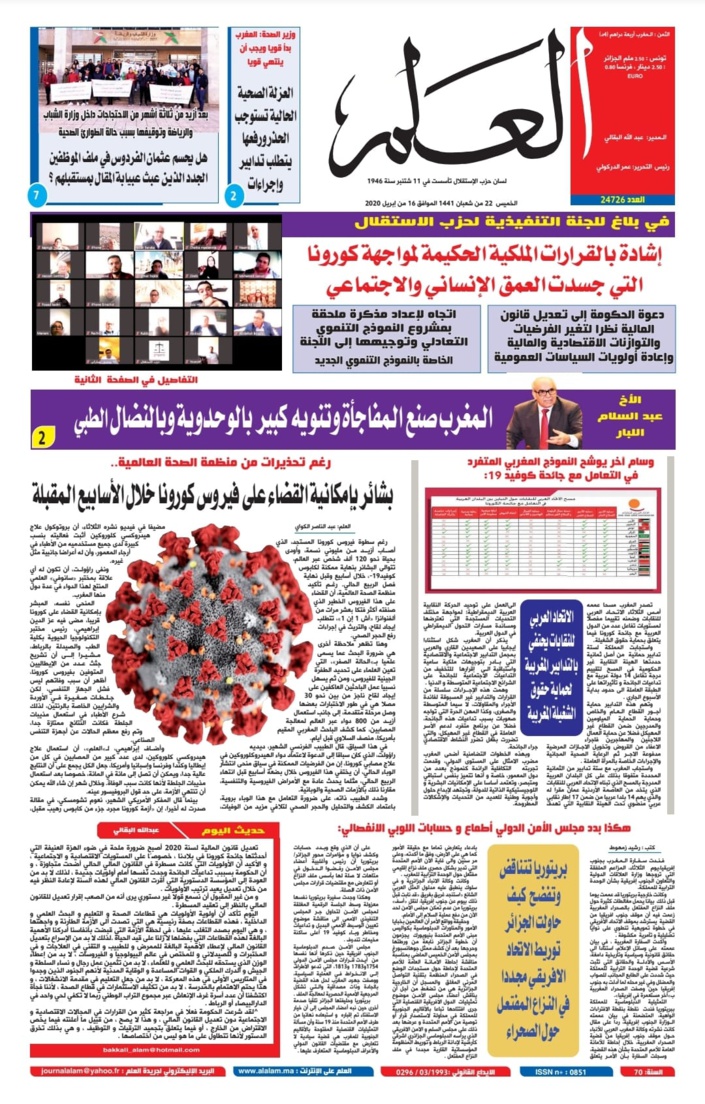 جريدة العلم عدد يوم الخميس 16 أبريل 2020