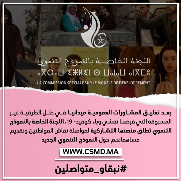 اللجنة الخاصة بالنموذج التنموي تطلق منصتها التشاركية لمواصلة نقاش المواطنين وتقديم مساهماتهم حول النموذج التنموي الجديد اللجنة الخاصة بالنموذج التنموي تطلق منصتها التشاركية لمواصلة نقاش المواطنين وتقديم مساهماتهم حول النموذج التنموي الجديد