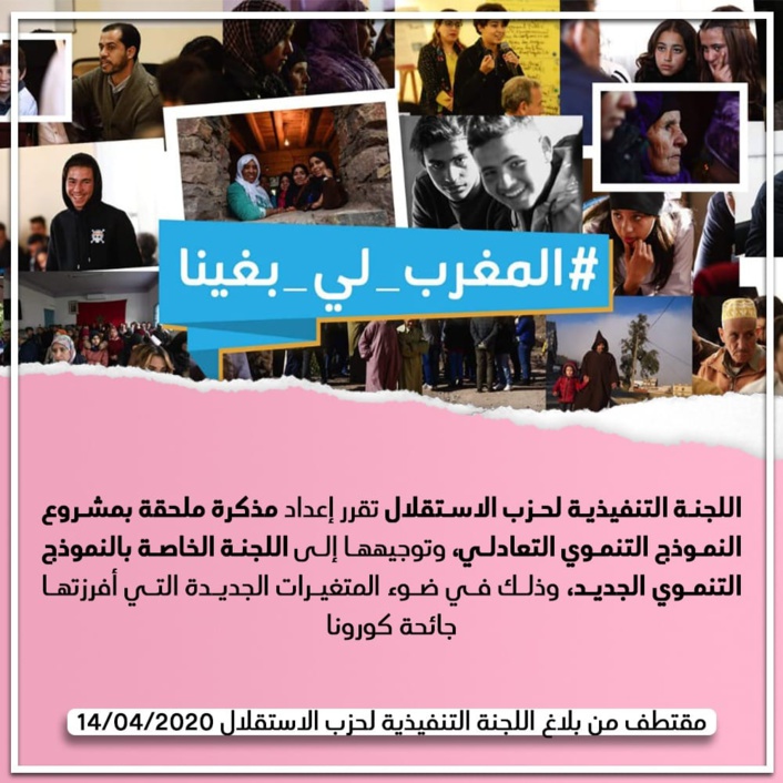 اللجنة التنفيذية لحزب الاستقلال تقرر إعداد مذكرة ملحقة بمشروع النموذج التنموي التعادلي، وتوجيهها إلى اللجنة الخاصة بالنموذج التنموي الجديد، وذلك في ضوء المتغيرات الجديدة التي أفرزتها جائحة كورونا اللجنة التنفيذية لحزب الاستقلال تقرر إعداد مذكرة ملحقة بمشروع النموذج التنموي التعادلي، وتوجيهها إلى اللجنة الخاصة بالنموذج التنموي الجديد، وذلك في ضوء المتغيرات الجديدة التي أفرزتها جائحة كورونا