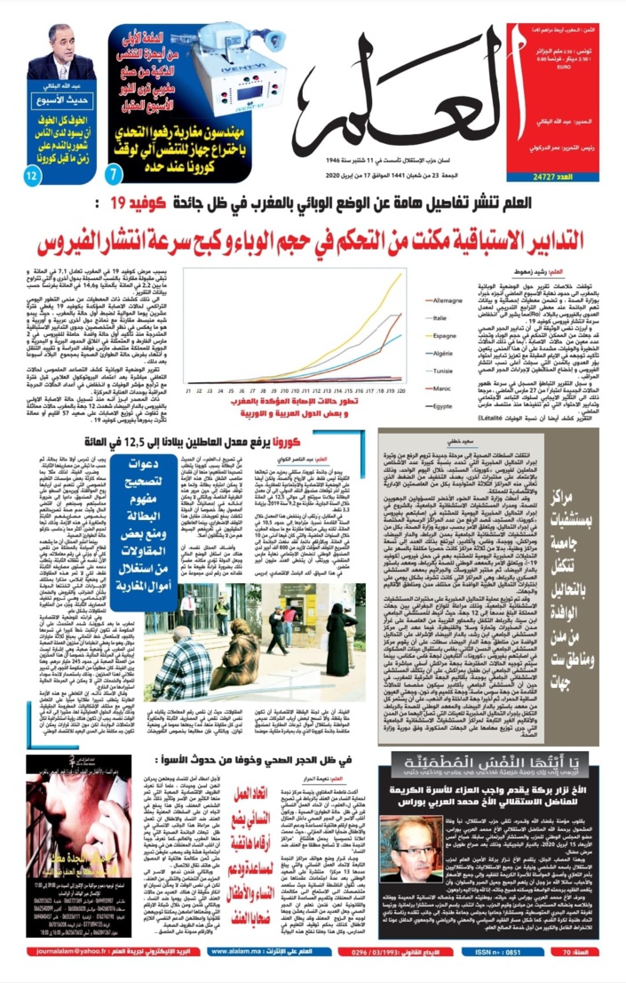 جريدة العلم عدد يوم الجمعة 17 أبريل 2020