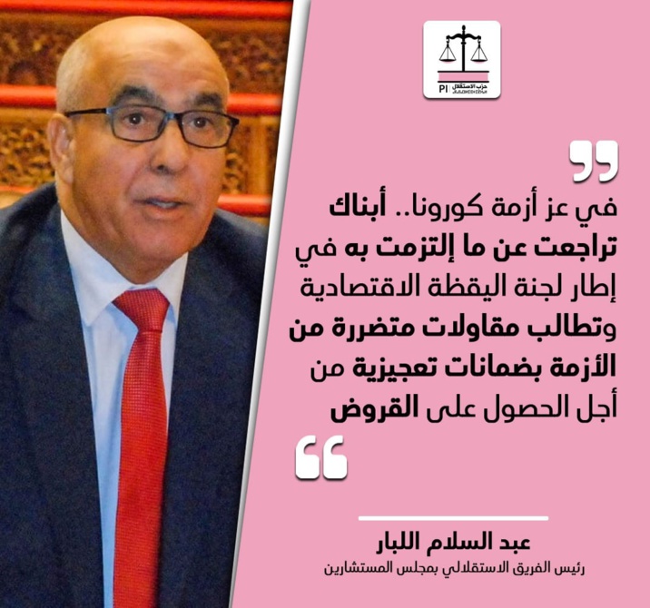 في عز أزمة كورونا.. أبناك تراجعت عن ما إلتزمت به في إطار لجنة اليقظة الاقتصادية وتطالب مقاولات متضررة من الأزمة بضمانات تعجيزية من أجل الحصول على القروض