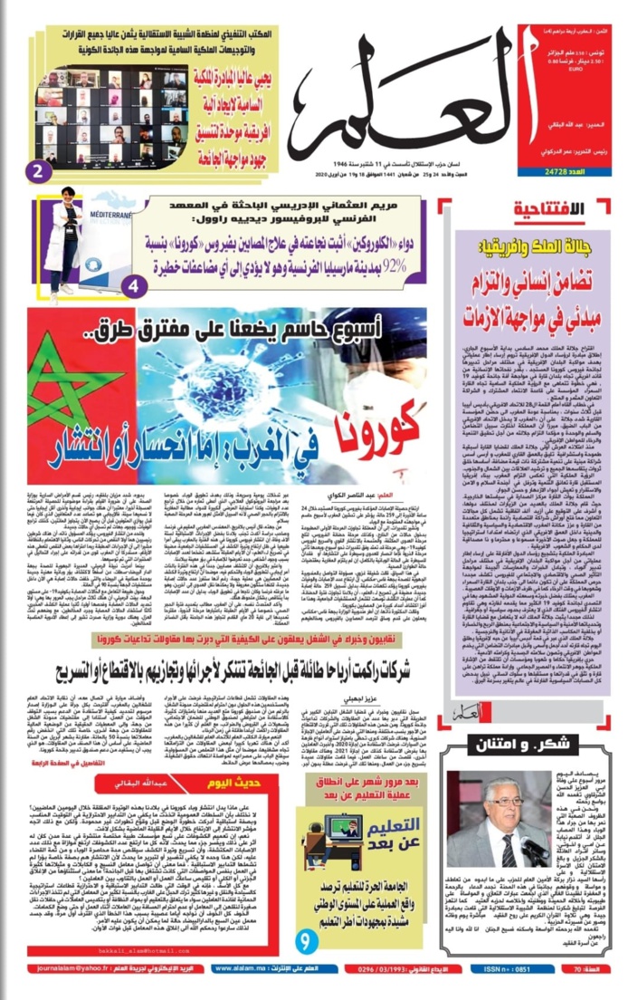 جريدة العلم عدد يومي 18 و19 أبريل 2020 