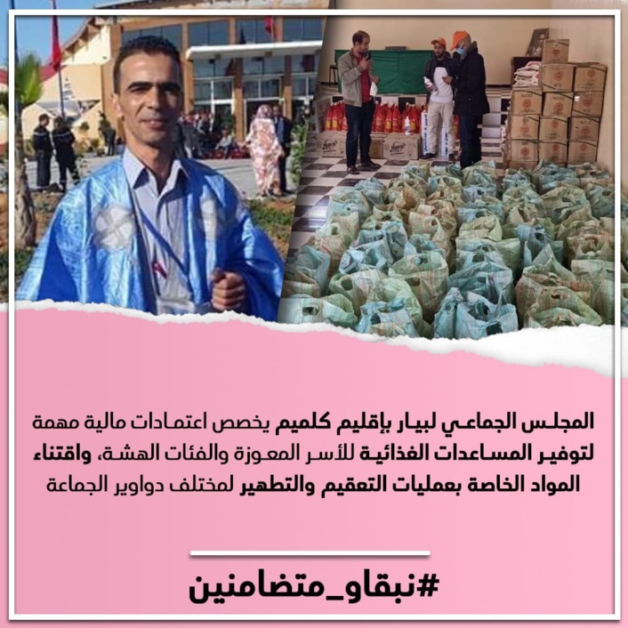 المجلس الجماعي لبيار بإقليم كلميم يخصص اعتمادات مالية مهمة لتوفير المساعدات الغذائية للأسر المعوزة والفئات الهشة، واقتناء المواد الخاصة بعمليات التعقيم والتطهير لمختلف دواوير الجماعة