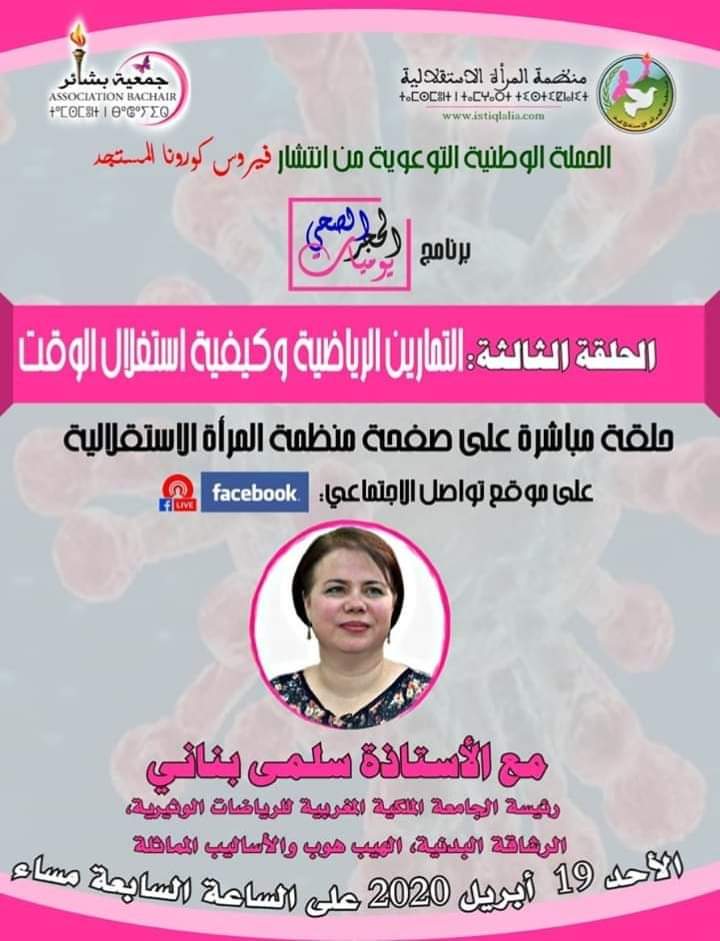 ترقبوا هذا المساء بث مباشر تفاعلي حول التمارين الرياضية وكيفية استغلال الوقت خلال فترة الحجر الصحي ترقبوا هذا المساء بث مباشر تفاعلي حول التمارين الرياضية وكيفية استغلال الوقت خلال فترة الحجر الصحي