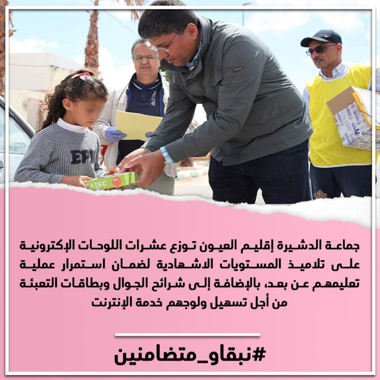 جماعة الدشيرة إقليم العيون توزع عشرات اللوحات الإكترونية على تلاميذ المستويات الاشهادية لضمان استمرار عملية تعليمهم عن بعد، بالإضافة إلى شرائح الجوال وبطاقات التعبئة من أجل تسهيل ولوجهم لخدمة الإنترنت