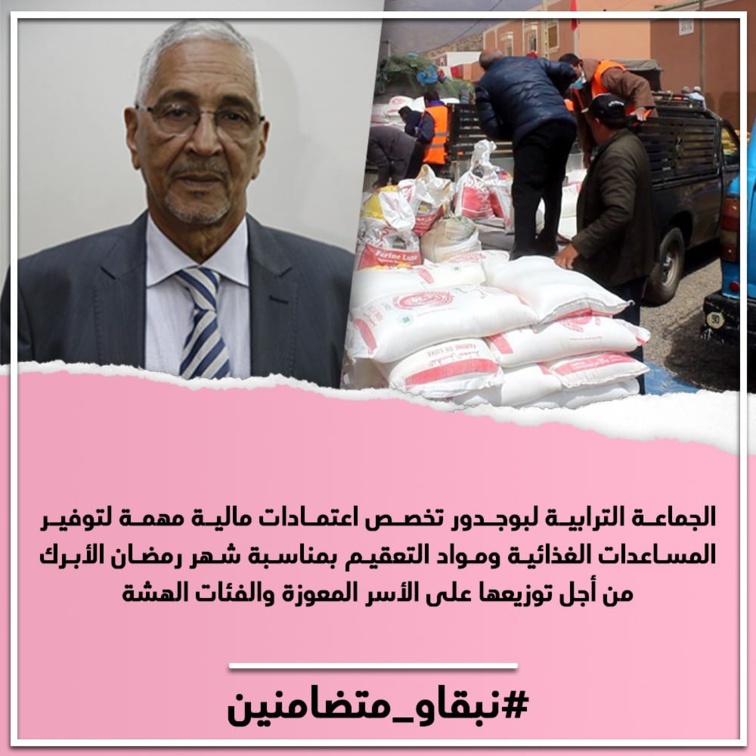 الجماعة الترابية لبوجدور تخصص اعتمادات مالية مهمة لتوفير المساعدات الغذائية ومواد التعقيم بمناسبة شهر رمضان الأبرك من أجل توزيعها على الأسر المعوزة والفئات الهشة