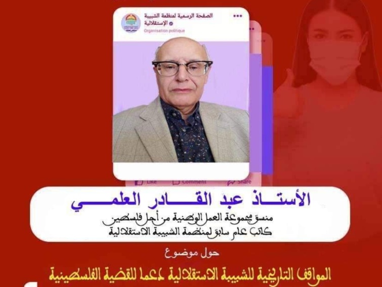 ترقبوا هذا المساء ندوة تفاعلية مباشرة من تأطير الأستاذ عبد القادر العلمي حول المواقف التاريخية للشبيبة الاستقلالية دعما للقضية الفلسطينية