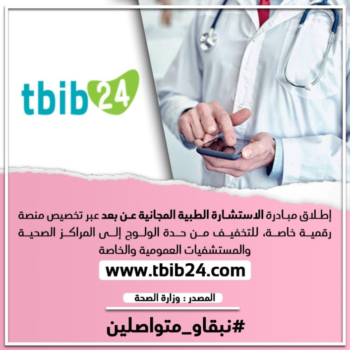 إطلاق مبادرة الاستشارة الطبية المجانية عن بعد عبر تخصيص منصة رقمية خاصة، للتخفيف من حدة الولوج إلى المراكز الصحية والمستشفيات العمومية والخاصة إطلاق مبادرة الاستشارة الطبية المجانية عن بعد عبر تخصيص منصة رقمية خاصة، للتخفيف من حدة الولوج إلى المراكز الصحية والمستشفيات العمومية والخاصة