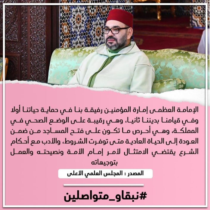 الإمامة العظمى إمارة المؤمنين رفيقة بنا في حماية حياتنا أولا وفي قيامنا بديننا ثانيا وهي رقيبة على الوضع الصحي في المملكة الإمامة العظمى إمارة المؤمنين رفيقة بنا في حماية حياتنا أولا وفي قيامنا بديننا ثانيا وهي رقيبة على الوضع الصحي في المملكة