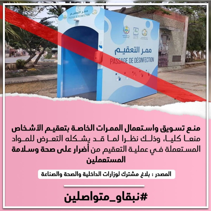 منع تسويق واستعمال الممرات الخاصة بتعقيم الأشخاص منعا كليا منع تسويق واستعمال الممرات الخاصة بتعقيم الأشخاص منعا كليا