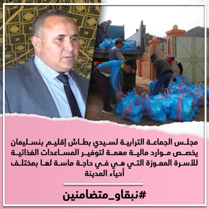 مجلس الجماعة الترابية لسيدي بطاش إقليم بنسليمان يخصص موارد مالية مهمة لتوفير المساعدات الغذائية للأسرة المعوزة