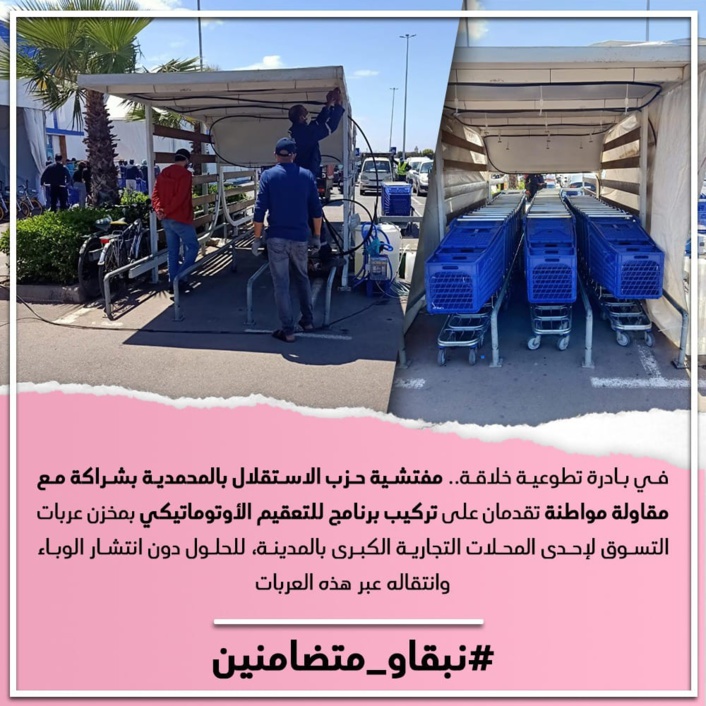 مفتشية حزب الاستقلال بالمحمدية بشراكة مع مقاولة مواطنة تقدمان على تركيب برنامج للتعقيم الأوتوماتيكي بمخزن عربات التسوق لإحدى المحلات التجارية الكبرى بالمدينة مفتشية حزب الاستقلال بالمحمدية بشراكة مع مقاولة مواطنة تقدمان على تركيب برنامج للتعقيم الأوتوماتيكي بمخزن عربات التسوق لإحدى المحلات التجارية الكبرى بالمدينة