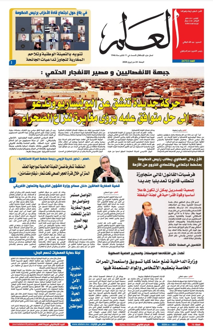 جريدة العلم عدد يوم الجمعة 24 أبريل 2020