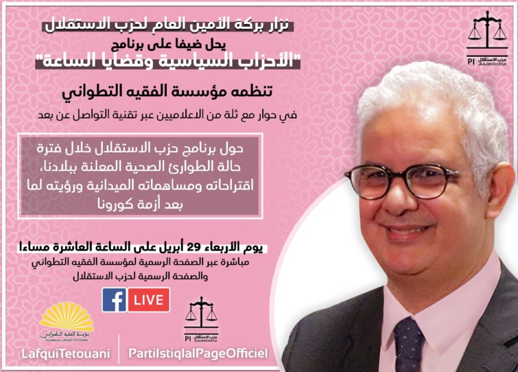 الأخ نزار بركة الأمين العام لحزب الاستقلال يحل ضيفا على مؤسسة الفقيه التطواني في حوار مع ثلة من الاعلاميين عبر تقنية التواصل عن بعد