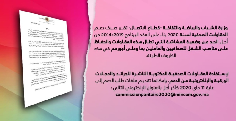 وزارة الشباب والرياضة والثقافة -قطاع الاتصال- تقرر صرف دعم المقاولات الصحفية لسنة 2020 وزارة الشباب والرياضة والثقافة -قطاع الاتصال- تقرر صرف دعم المقاولات الصحفية لسنة 2020