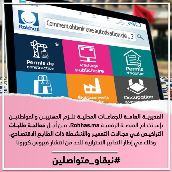 المديرية العامة للجماعات المحلية تلزم المهنيين والمواطنين بإستخدام المنصة الرقمية www.Rokhas.ma المديرية العامة للجماعات المحلية تلزم المهنيين والمواطنين بإستخدام المنصة الرقمية www.Rokhas.ma