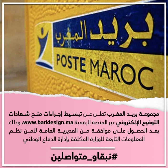 مجموعة بريد المغرب تعلن عن تبسيط إجراءات منح شهادات التوقيع الإلكتروني مجموعة بريد المغرب تعلن عن تبسيط إجراءات منح شهادات التوقيع الإلكتروني