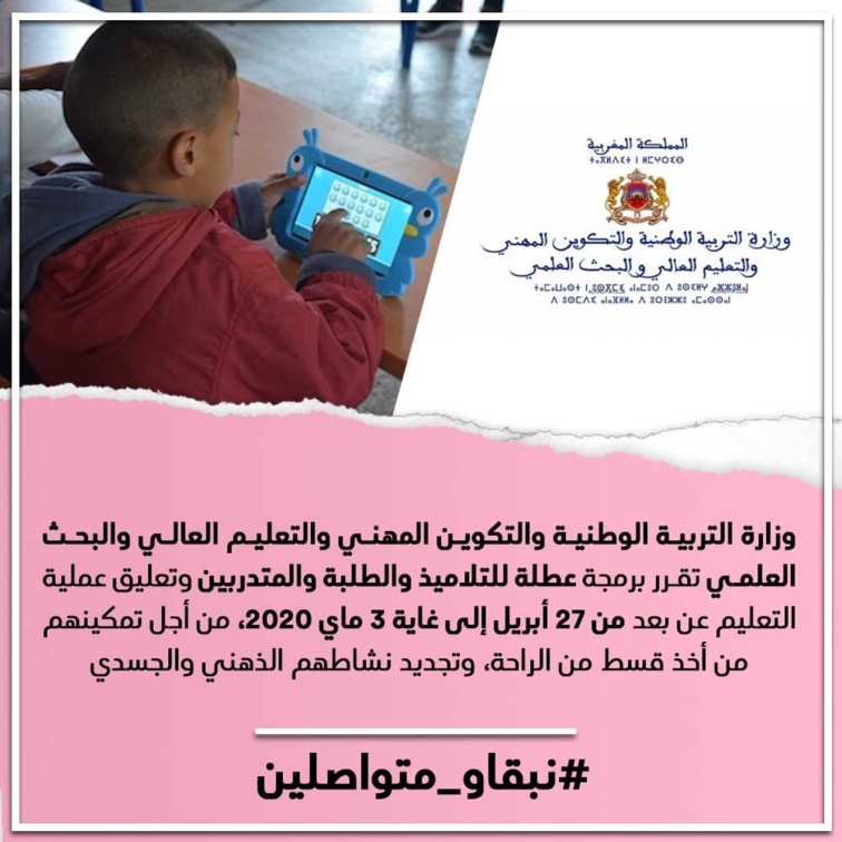 وزارة التربية الوطنية تقرر برمجة عطل مدرسية وتعليق عملية التعليم عن بعد من 27 أبريل إلى غاية 3 ماي 2020