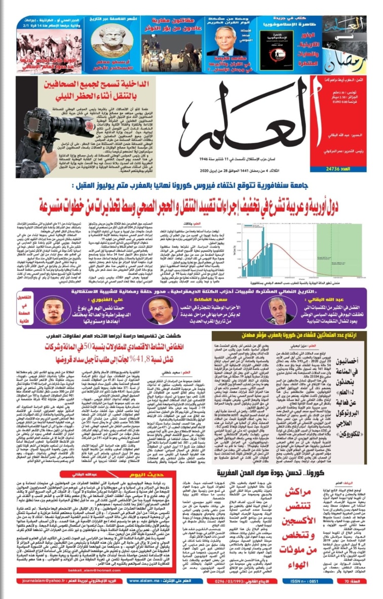 جريدة العلم عدد يوم الثلاثاء 28 أبريل 2020