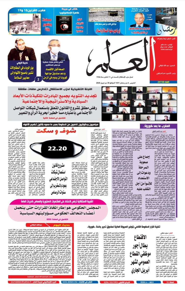 جريدة العلم عدد يوم الخميس 30 أبريل 2020