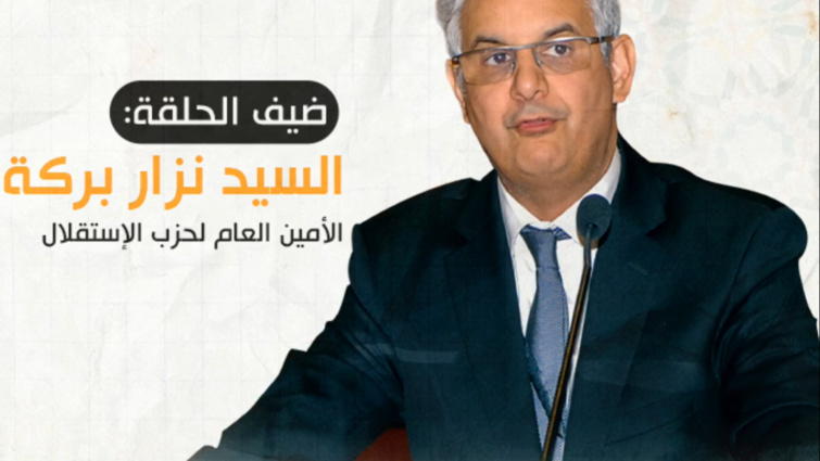 نزار بركة.. حزب الاستقلال يرفض بشكل قاطع مشروع القانون 22.20 المتعلق باستعمال شبكات التواصل الاجتماعي