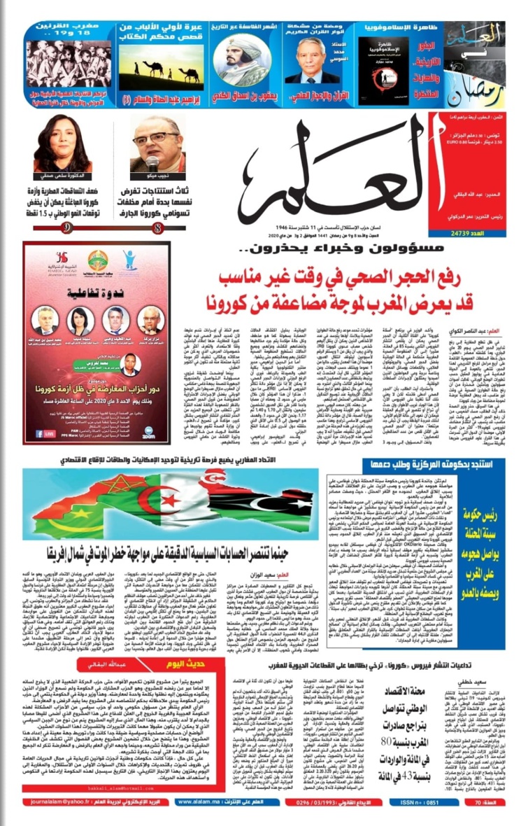 جريدة العلم عدد يومي 2 و3 ماي 2020