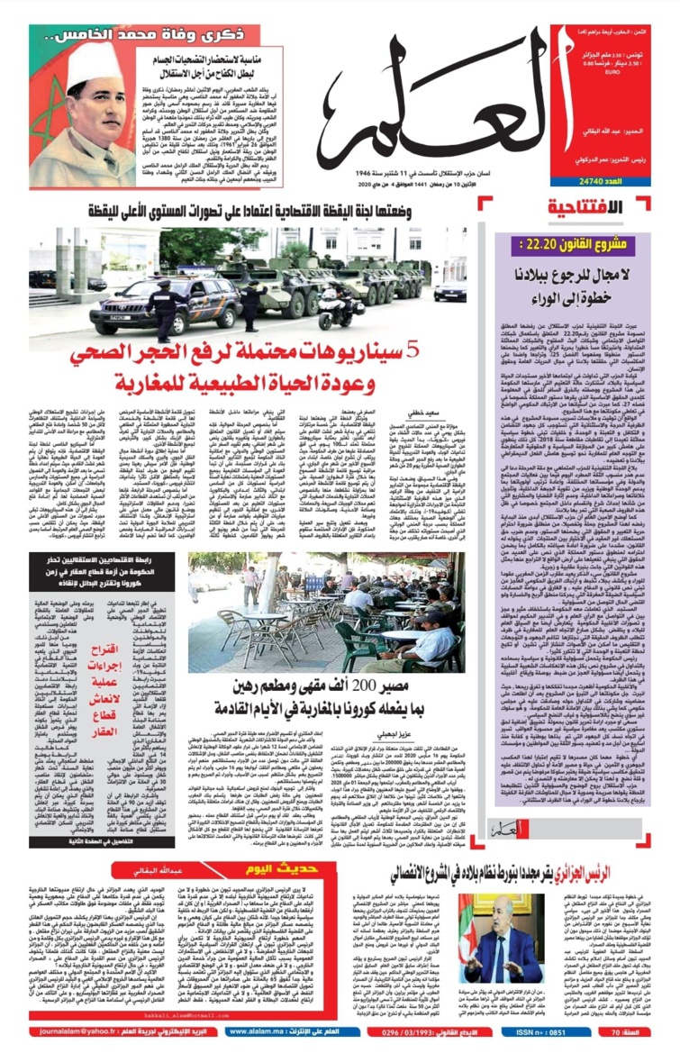 جريدة العلم عدد يوم الاثنين 4 ماي 2020