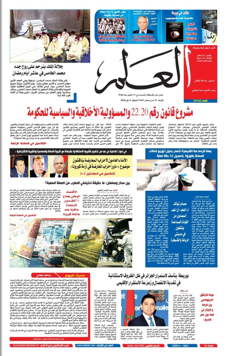 جريدة العلم عدد يوم الأربعاء 6 ماي 2020