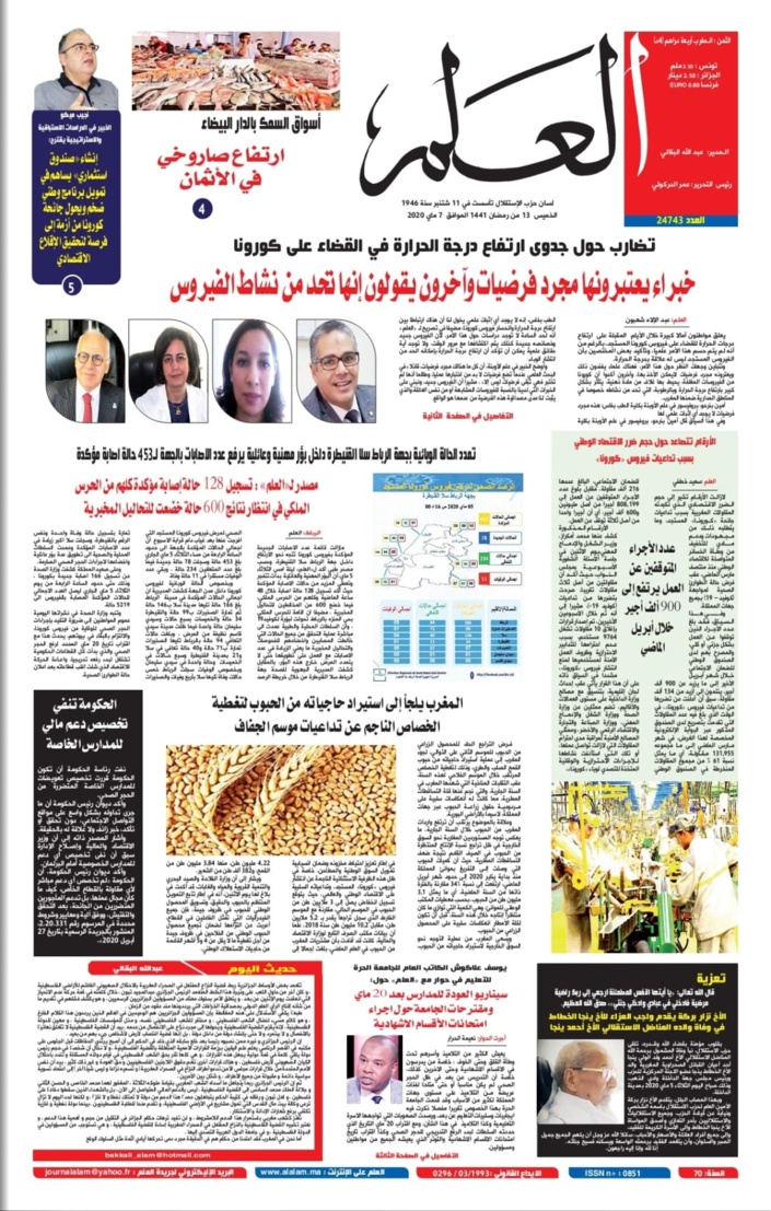 جريدة العلم عدد يوم الخميس 7 ماي 2020