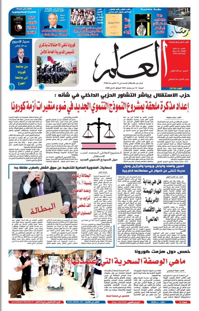 جريدة العلم عدد يوم الجمعة 8 ماي 2020