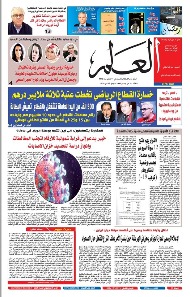 جريدة العلم عدد يوم الثلاثاء 12 ماي 2020