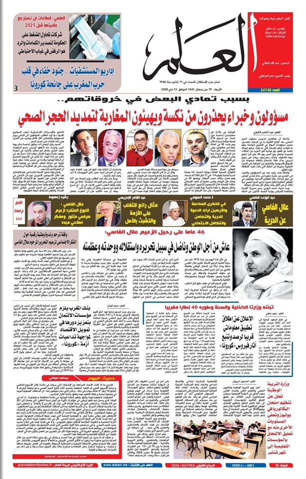 جريدة العلم عدد يوم الأربعاء 13 ماي 2020