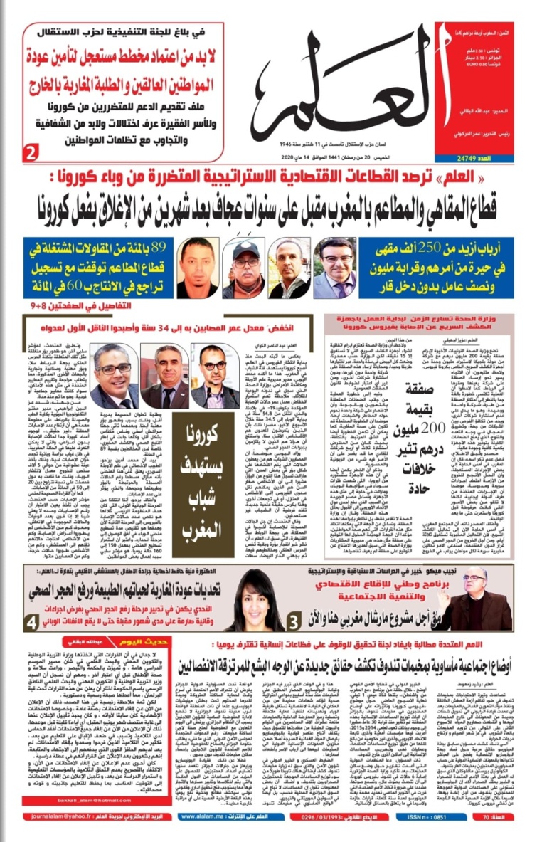 جريدة العلم عدد يوم الخميس 14 ماي 2020