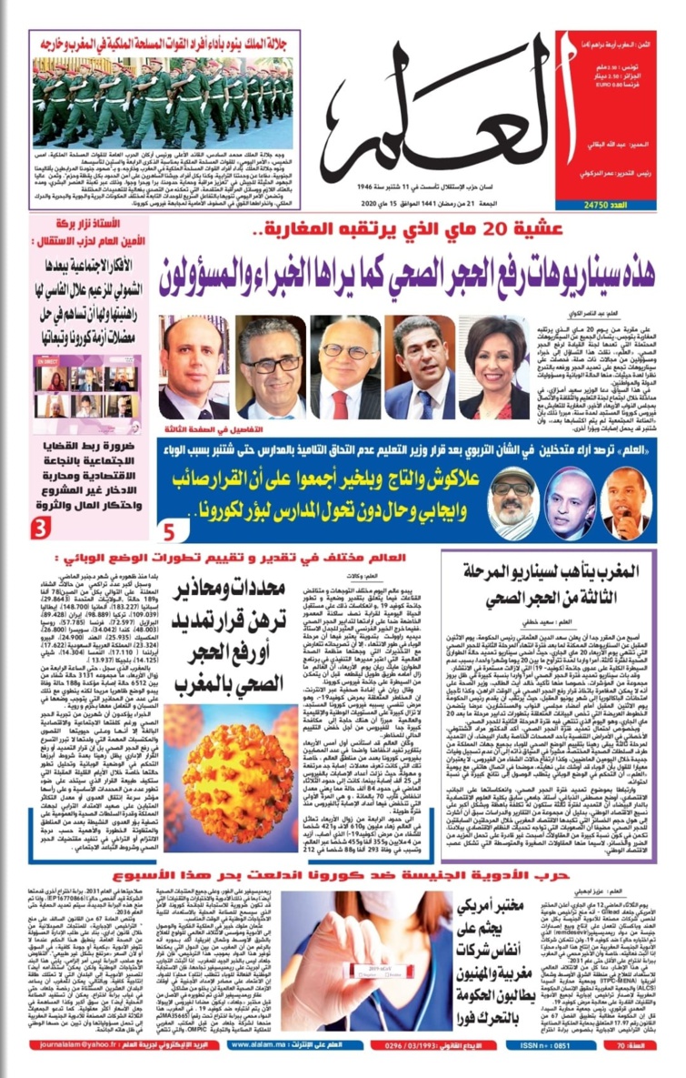جريدة العلم عدد يوم الجمعة 15 ماي 2020