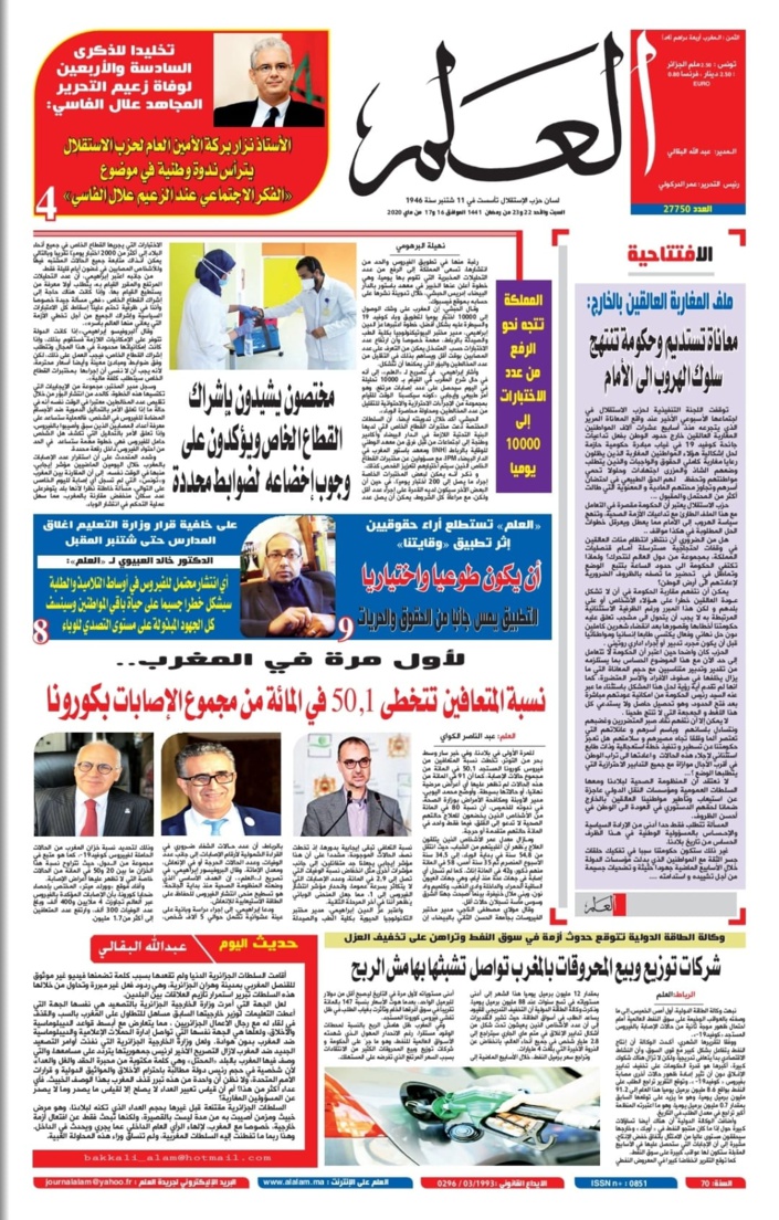 جريدة العلم عدد يومي 16 و17 ماي 2020