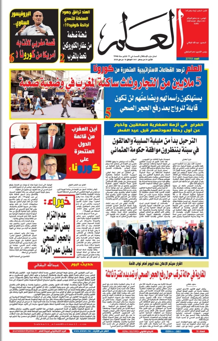 جريدة العلم عدد يوم الإثنين 18 ماي 2020