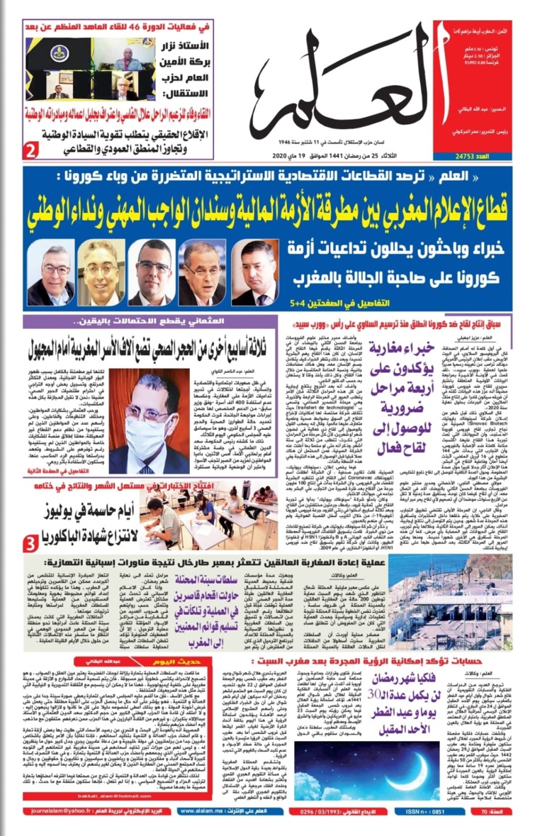 جريدة العلم عدد يوم الثلاثاء 19 ماي 2020