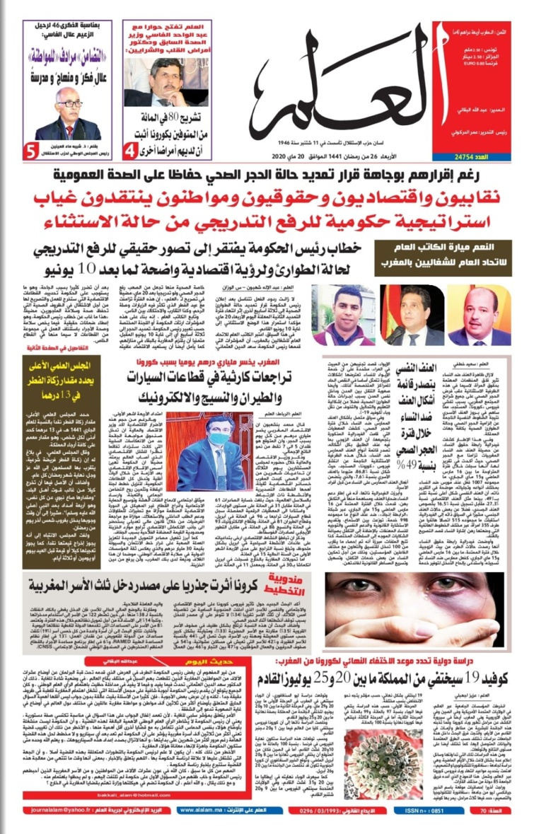 جريدة العلم عدد يوم الأربعاء 20 ماي 2020